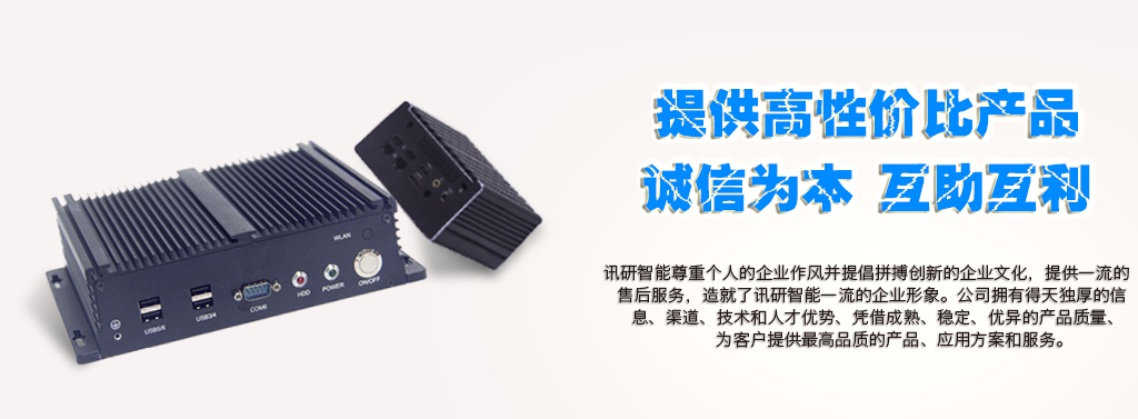 無(wú)風(fēng)扇工控機(jī)