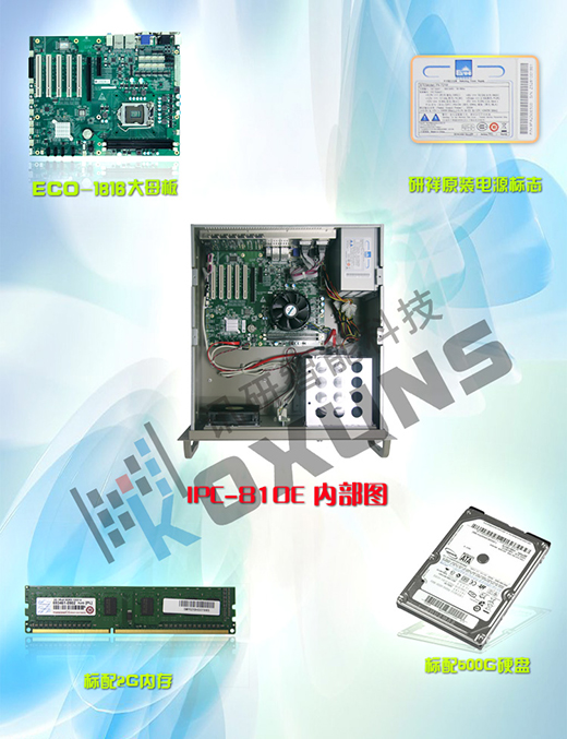 IPC-810E 工控機IPC-810機
