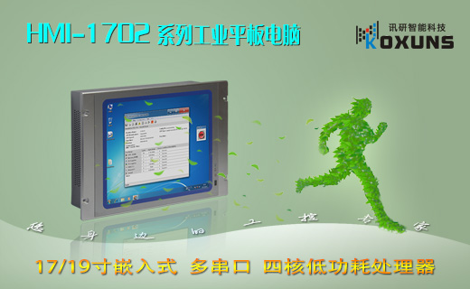 工業平板電腦 工業平板電腦